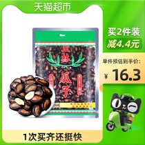 Zhenglin Grade 3A watermelon seeds black melon seeds 250g shaking sound with melon seeds fried goods dried fruit casual snacks