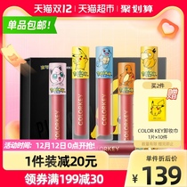 colorkey Coraci air lip glaze Pickachu mini gift box 1G X6 box joint lip gloss gift box