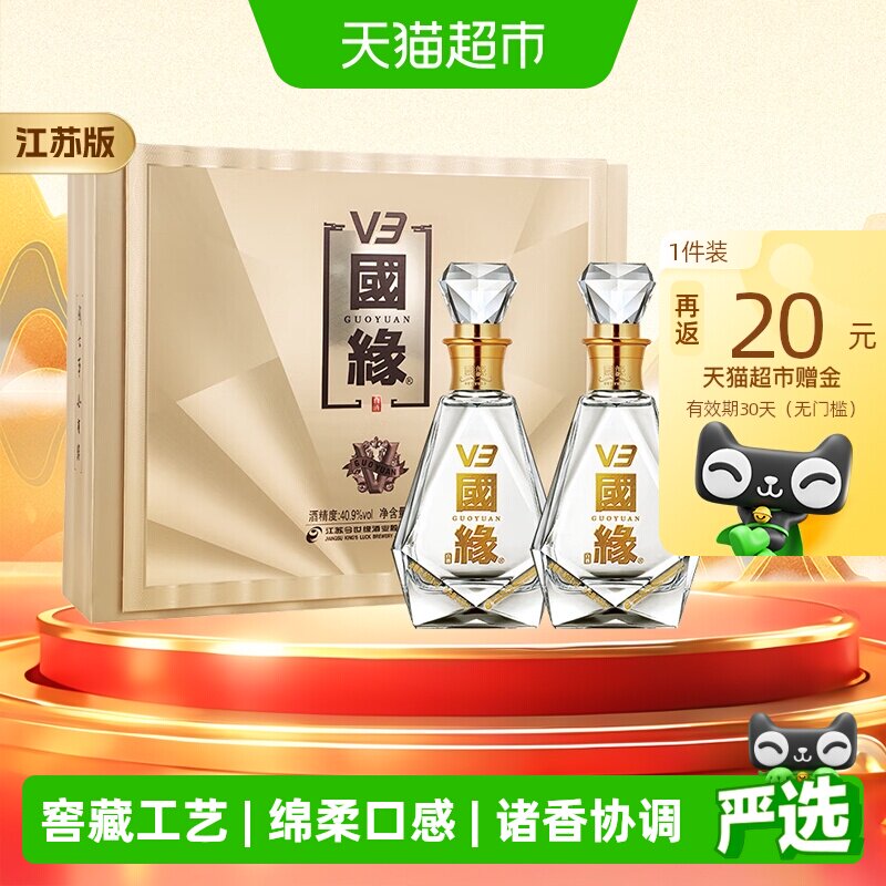 v3国缘酒-v3国缘酒促销价格、v3国缘酒品牌- 淘宝
