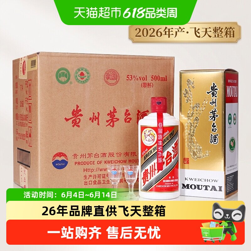 贵州茅台酒53度飞天500ml-贵州茅台酒53度飞天500ml促销价格、贵州茅台