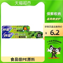 Miaojie disposable plastic wrap cover large roll 30cm * 30M send 15m combination 2 roll set food Special