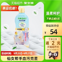 Xiaolin pharmaceutical antibacterial underwear cleaning agent stains laundry detergent aunt blood 300ml antibacterial stain net White