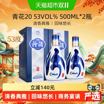 青花汾酒20年-青花汾酒20年促销价格、青花汾酒20年品牌- 淘宝