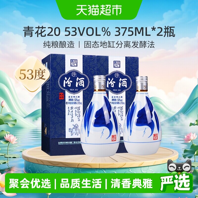 青花汾酒20年53度光瓶-青花汾酒20年53度光瓶促销价格、青花汾酒20年53