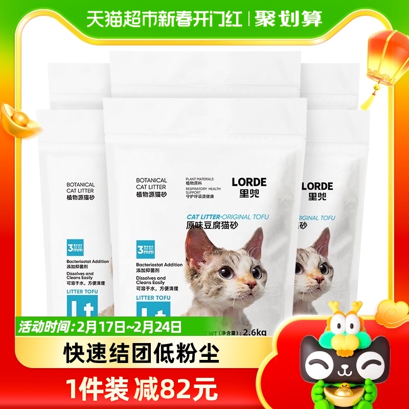 LORDE リドゥ 猫砂 ホコリの出ないオリジナル消臭豆腐猫砂 15.6kg 送料無料 猫用品 トイレに流せる