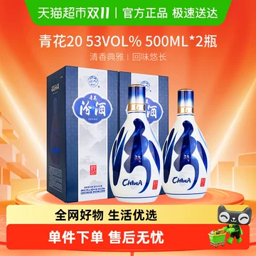 青花冷酒　500ml×2本　53度　中国酒青花瓷酒 青花冷酒 500ml×2本 53度 中国酒青花瓷酒 国行】汾酒青花