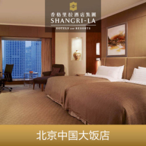 Beijing China Hotel Shangri-La Guomao Five-star Hotel discount booking discount Group purchase