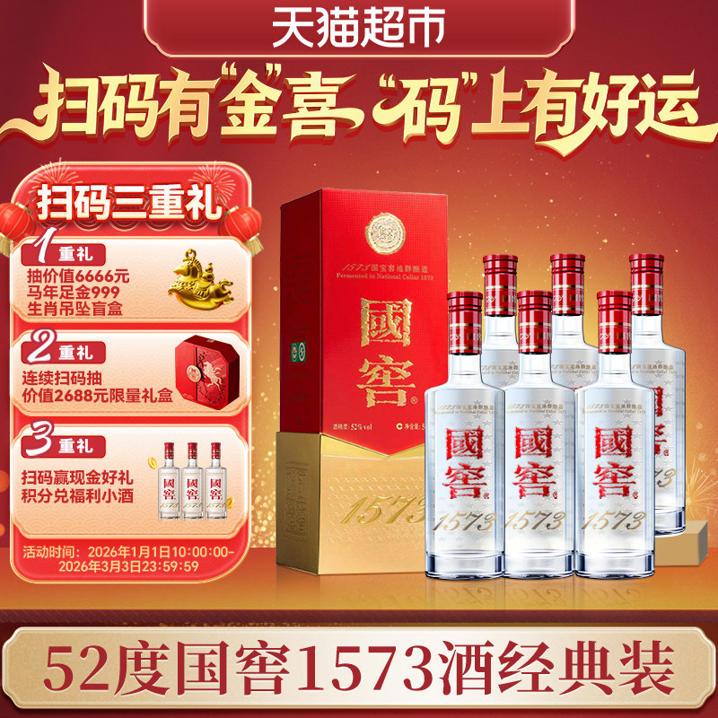 国窖1573 52度酒500ml-国窖1573 52度酒500ml促销价格、国窖1573 52度酒