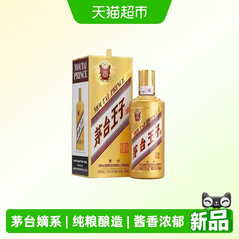 茅台王子酒经典2.0-茅台王子酒经典2.0促销价格、茅台王子酒经典2.0品牌