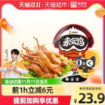 Come to eat duck sauce fragrant duck tongue 68g marinated duck tongue duck meat cooked food snacks snack snack snack food