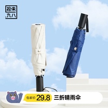 (ten to 9-8) sunscreen anti-UV clear umbrella shading umbrella clear and rain dual-use folding portable sun umbrella