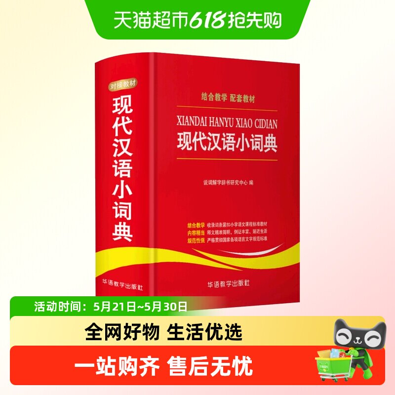 现代汉语分类词典-现代汉语分类词典促销价格、现代汉语分类词典品牌- 淘宝
