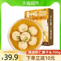 Mai Zimao private kitchen Chicken soup shrimp lion head 700g Convenient quick-hand dish Sixi meatballs semi-finished prefabricated dishes