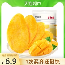 Baicao dried mango 100g Sweet and sour preserved candied fruit dried fruit Net Red leisure snacks Office snacks