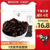 Li minus 8 4 yuan Sheng Er northeast black fungus 150g rootless cloud ear dried fungus can be used with Yuba snail powder dry goods