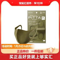 Japan imported PITTA MASK star with mask anti-pollen khaki tide washable