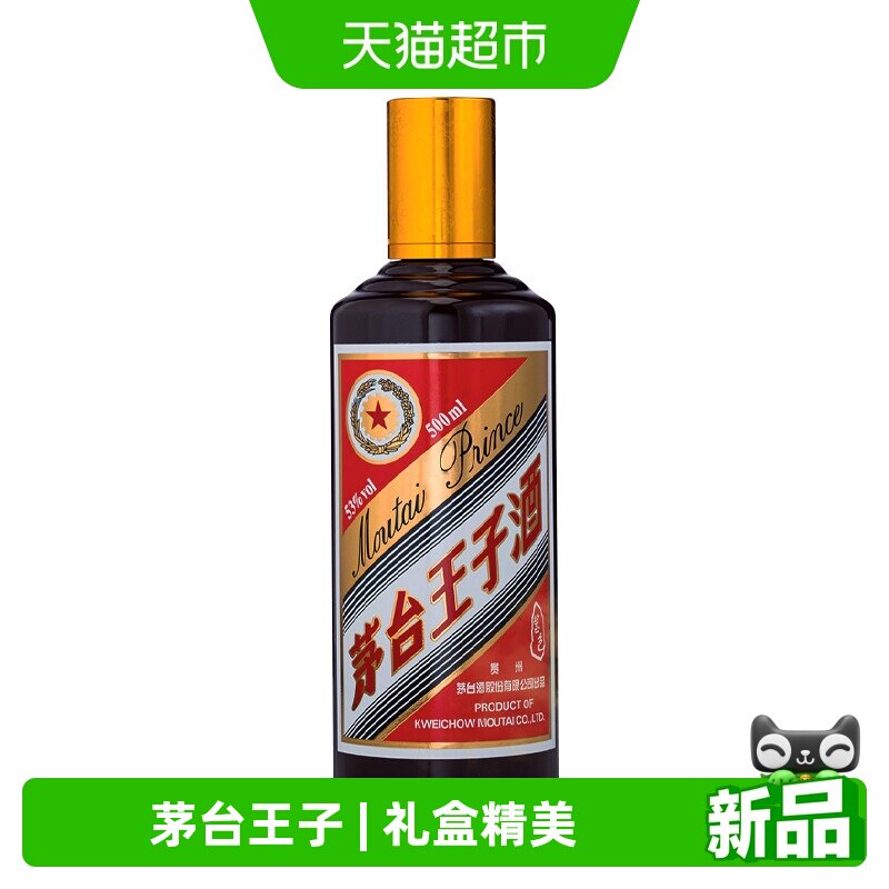 贵州茅台王子酒53度酱香型-贵州茅台王子酒53度酱香型促销价格、贵州