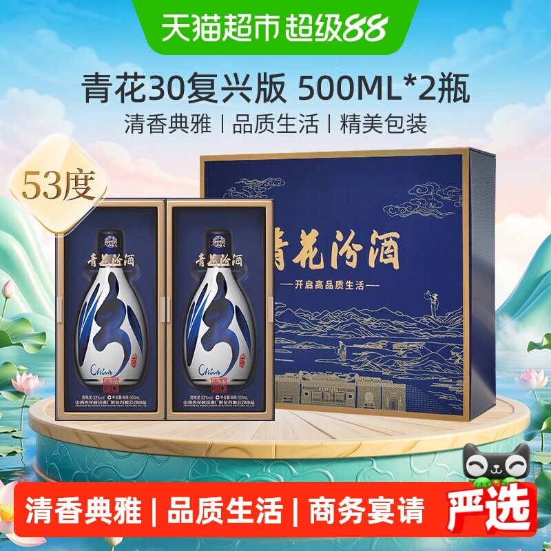 汾酒青花30年53度-汾酒青花30年53度促销价格、汾酒青花30年53度品牌- 淘宝