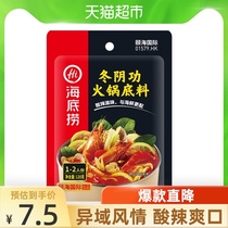 (Haidilao) One person to eat Dongyin Gong delicious hot pot soup hot pot seasoning 120g × 1 bag