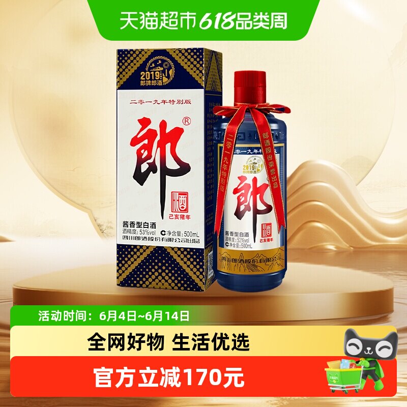 郎牌郎酒 2019年特別版 白酒 2019年製 500ml 53% 2本セット 郎酒2019年特别版-郎酒2019年特别版促销价格、郎酒2019年特别版品牌- 淘宝
