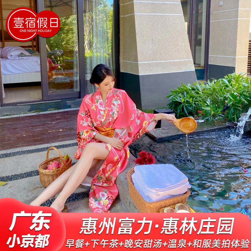 惠州富力惠林温泉度假别墅体验:日式汤泉+私家温泉,国庆假期值不值得冲?-旅游-淘宝好物网