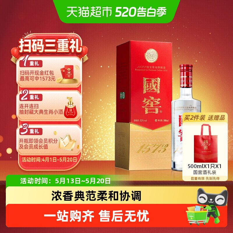 国窖1573浓香型白酒-国窖1573浓香型白酒促销价格、国窖1573浓香型白酒