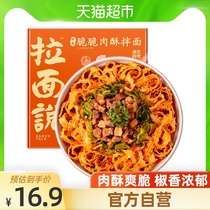 Ramen Talk Ramen Pepper crispy meat crisp mixed noodles Sliced noodles Instant noodles Ramen noodles 200g×1 box