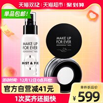 Mei Kefei popular makeup combination set moisturizing makeup spray 100ml new clear no trace honey powder 8g