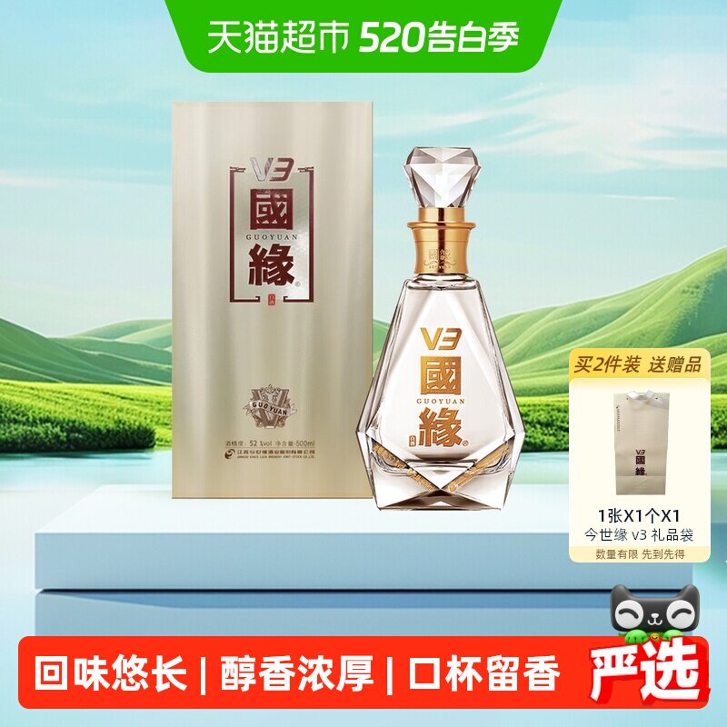 v3国缘酒-v3国缘酒促销价格、v3国缘酒品牌- 淘宝