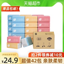  Plant protection three-color pumping paper 80 pumping 42 packs of the whole box napkin paper towel dormitory toilet paper household toilet paper