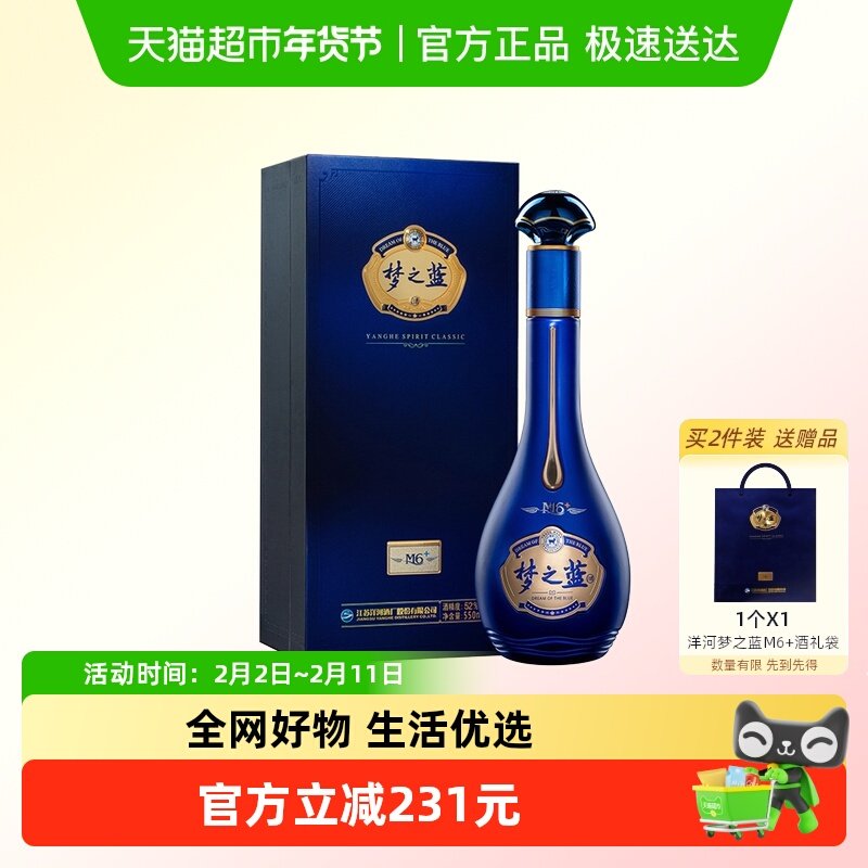 洋河梦之蓝m6-洋河梦之蓝m6促销价格、洋河梦之蓝m6品牌- 淘宝