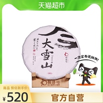 Chipu Daxueshan Puer raw tea 357g cake Mengku Daxueshan head spring big tree tea Puer Tea Tea