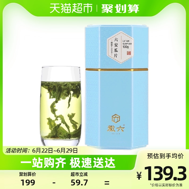 2023 新茶発売 Huiliute 2 級魯安 Guapian 緑茶茶葉春茶 100 グラム潜在的な香り 1000