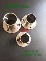Highened and thickened stainless steel side flange seat balcony clothes stand wardrobe hanging shower rod flange seat