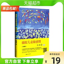 Capture childrens sensitive period Sun Ruixues parenting books sensitive period books to educate childrens books Xinhua Bookstore