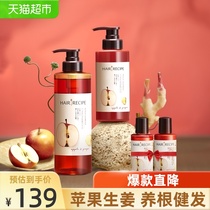 Hair Recipe Hair Recipe Washing and Care Set Apple Ginger 530ml×1 bottle 280g×1 bottle 50*2