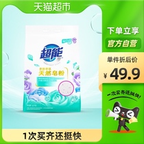 (Chinese products come on) super skin-friendly fragrance natural soap powder 3 2kg skin-friendly freesia rose essential oil easy to drift