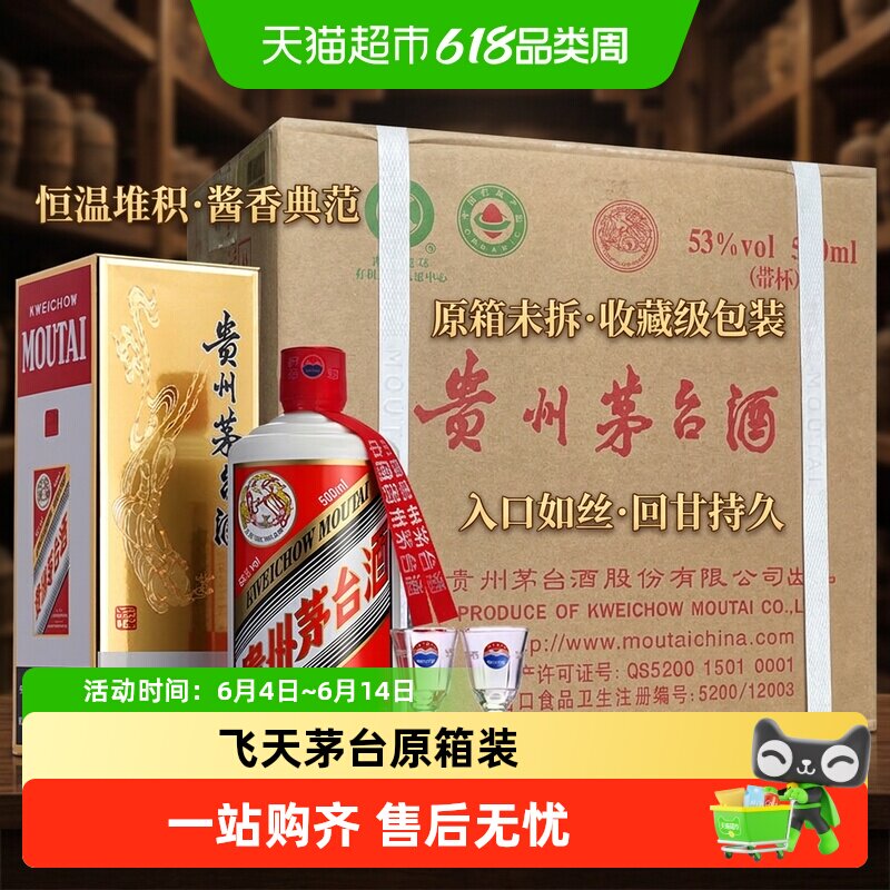 2023年飞天茅台53度500ml-2023年飞天茅台53度500ml促销价格、2023年