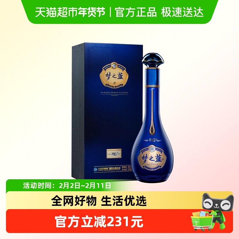 洋河梦之蓝m6-洋河梦之蓝m6促销价格、洋河梦之蓝m6品牌- 淘宝