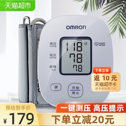 Omron electronic sphygmomanometer upper arm intelligent sphygmomanometer U10L hypertension automatic measuring instrument household precision