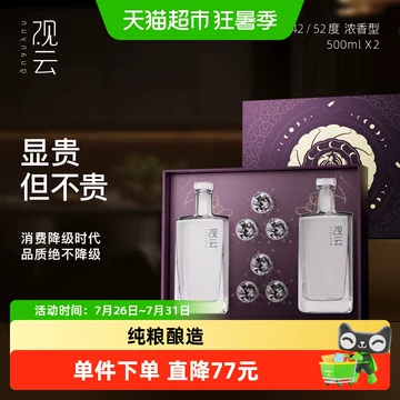 观云 白酒500ml 52% 观云白酒- 京东