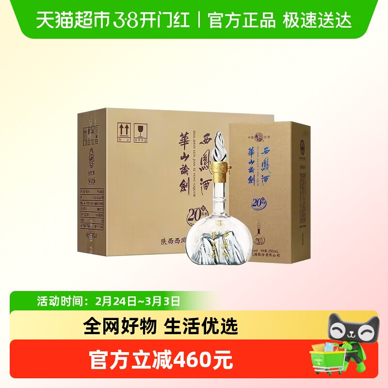 西凤酒华山论剑20-西凤酒华山论剑20促销价格、西凤酒华山论剑20品牌- 淘宝