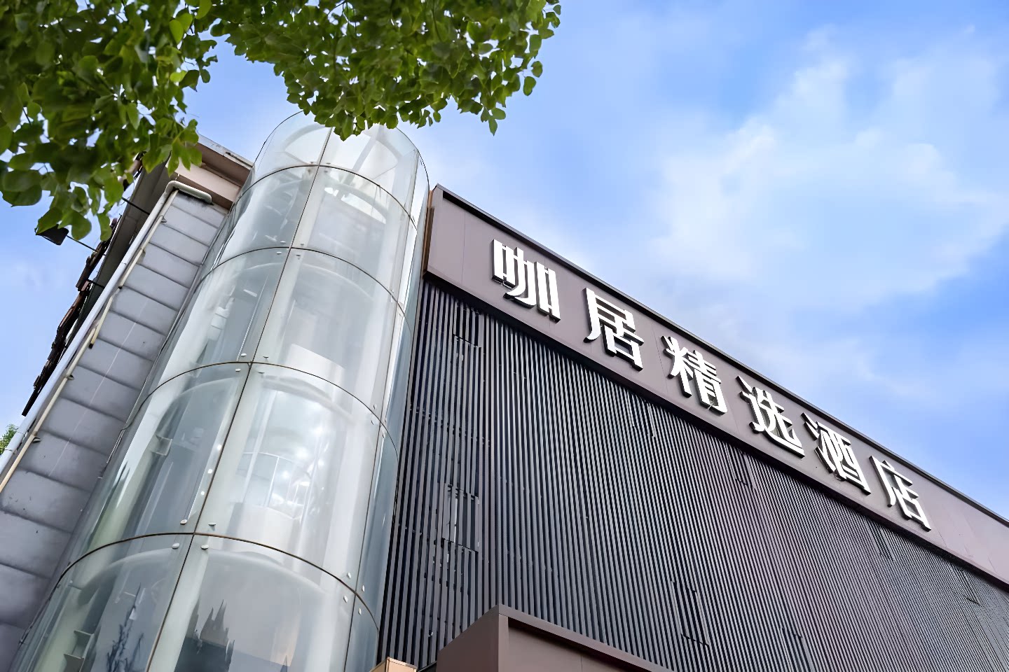 南京奥体中心附近住宿首选🎉 | 咖居酒店特惠大床房🏠-酒店-淘宝好物网