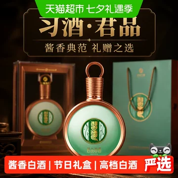 君品习酒53度单瓶-君品习酒53度单瓶促销价格、君品习酒53度单瓶品牌- 淘宝