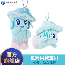 (Haichang Ocean Park official flagship store souvenir) Xingma same model-Rose Elf jellyfish pendant