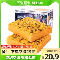 Three squirrels seaweed fluffy toast 520gX1 box bread breakfast food cake Net red snacks New Year