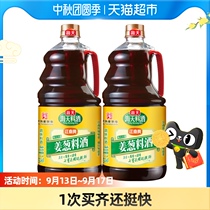 Haitian ancient road ginger onion cooking wine 1 28L × 2 bottles to remove fishy seafood beef mutton cooking home seasoning
