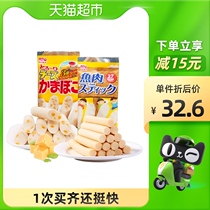 Japanese pill big food ready-to-eat original cheese-flavored fish intestines 92G * 2 baby childrens supplementary food snacks
