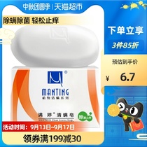 Manting mites sterilization and itching soap face washing hands bathing bath soap household non-sulfur 100g