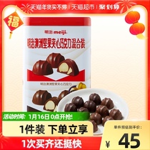 明治meiji 澳洲坚果夹心巧克力零食2种口味混合装 125g